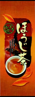 ほうじ茶