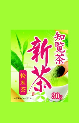知覧茶 粉末新茶