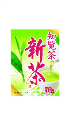 知覧茶 新茶