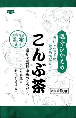 塩分ひかえめ　こんぶ茶
