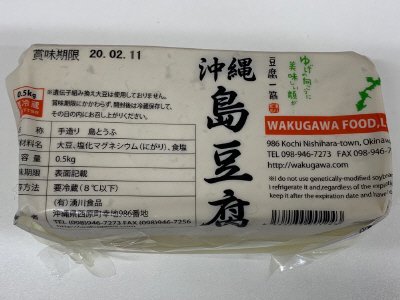 沖縄島豆腐（真空）半丁