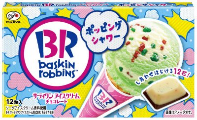サーティワンチョコレート（ポッピングシャワー）