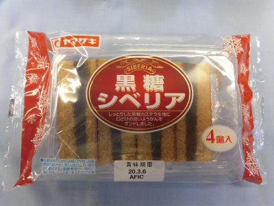 黒糖シベリア（４）