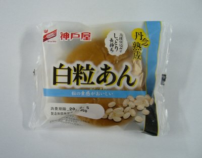丹念熟成白粒あん