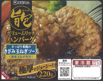 旨包ボリュームリッチハンバーグ　さっぱり和風のきざみ玉ねぎソース
