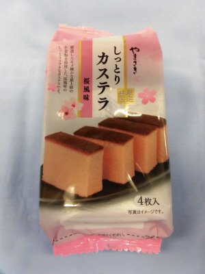 しっとり桜風味カステラ（４）