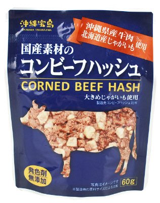 国産素材のコンビーフハッシュ
