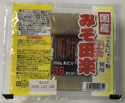 国産みそ田楽