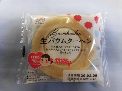 生バウムクーヘン