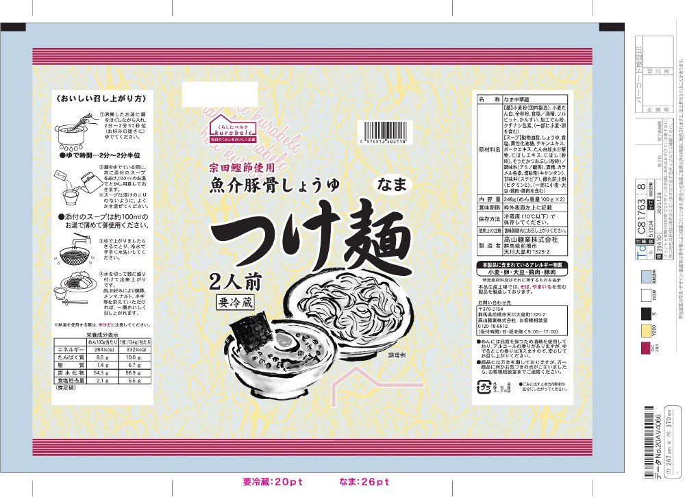 くらしにベルク　つけ麺　魚介豚骨しょうゆ（宗田鰹節）