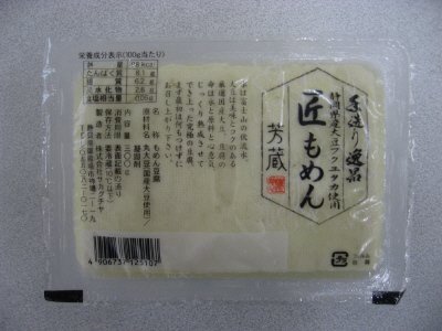 静岡県産大豆フクユタカ使用　匠もめん