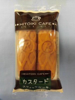 ＨＩＴＯＩＫＩ　ＣＡＦＥ　カスタードスティックケーキ