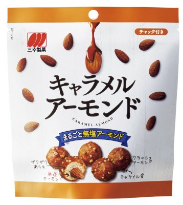 キャラメルアーモンド