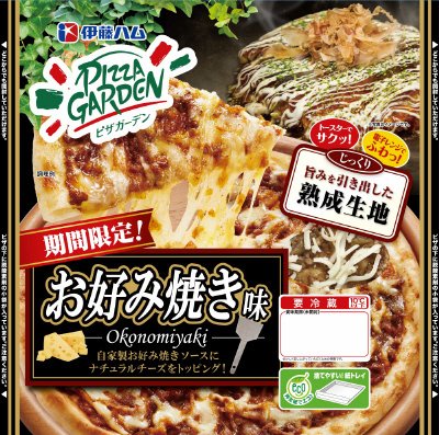 ピザガーデン　お好み焼き味