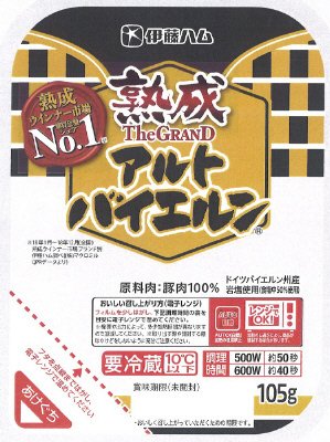 レンジ対応グランドアルトバイエルン