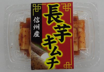 信州産長芋キムチ