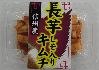 信州産長芋キムチしそ風味