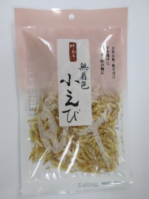 無着色小えび