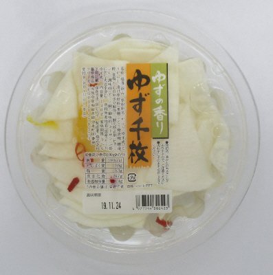 ゆずの香りゆず千枚