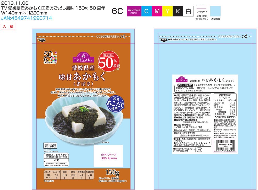 味付あかもく（ぎばさ）
