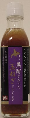 黒酢が入った玉ねぎドレッシング