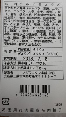 お徳用　お肉屋さんの肉餃子30粒