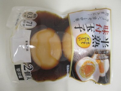 すごくおいしい半熟味付玉子２個