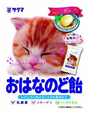おはなのど飴