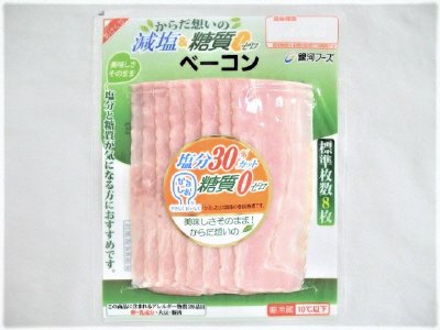 減塩＆糖質ゼロベーコン