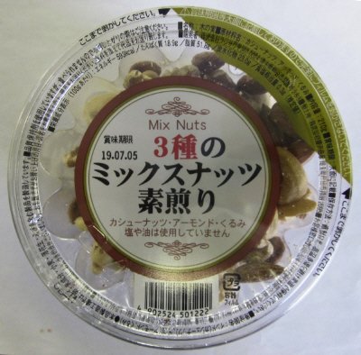 カップ３種のミックスナッツ