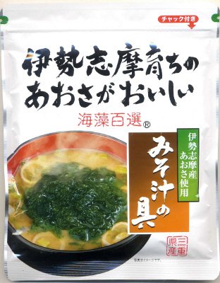 海藻百選あおさ使用みそ汁の具