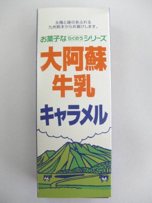 大阿蘇牛乳キャラメル