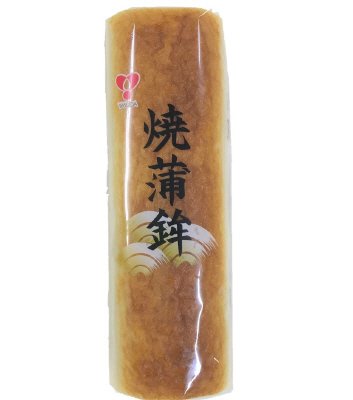 越前蒲鉾　焼