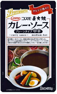 コスモ　直火焼カレー・ソース　プレーンタイプ中辛