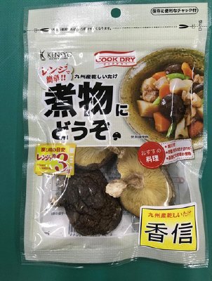 九州産クックドライ　煮物にどうぞ