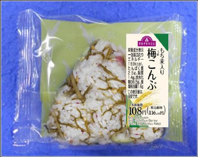 もち麦入り　梅こんぶ