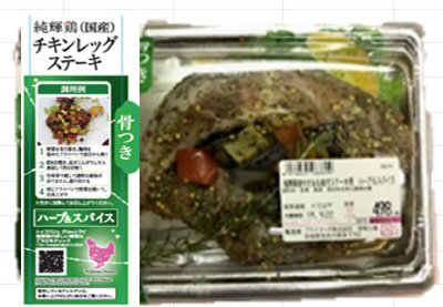純輝鶏骨付もも味付ステーキ用　（ハーブ＆スパイス）