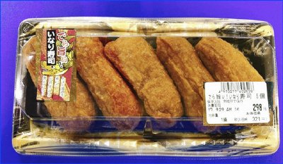新うんとうめぇ～！いなり寿司５個