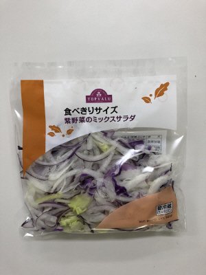 食べきりサイズ　紫野菜のミックスサラダ