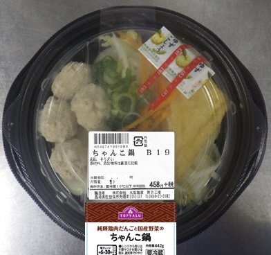 純輝鶏肉だんごと国産野菜のちゃんこ鍋　B19