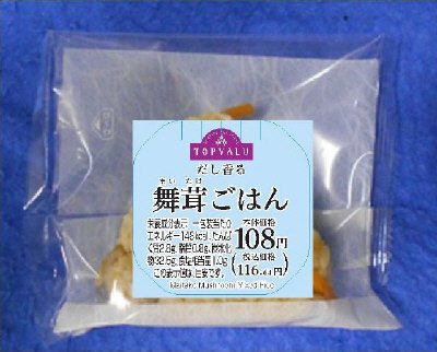 だし香る舞茸ごはんおにぎり