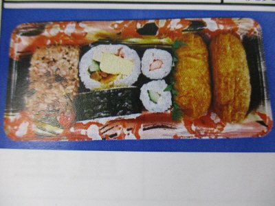 赤飯助六（新濃く旨！いなり入）/㈱煌