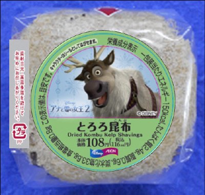 とろろ昆布おにぎり