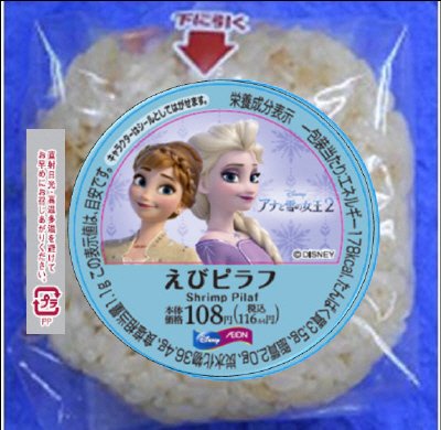 えびピラフおにぎり