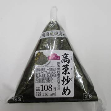 手巻おにぎり高菜炒め