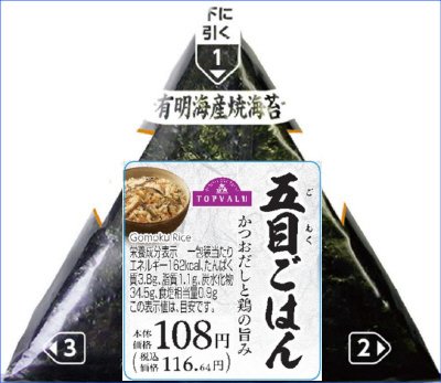 手巻五目ごはん