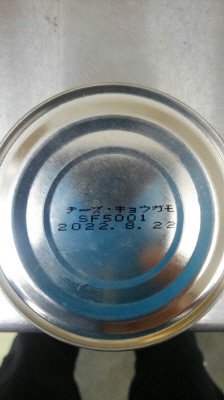 缶ちぃず　京鴨の和風アヒージョ
