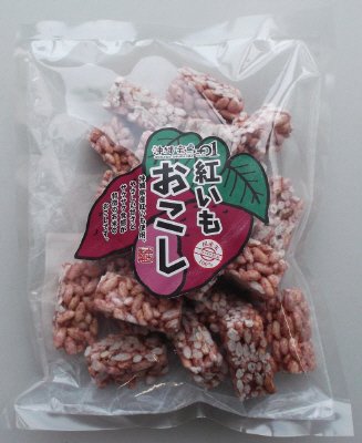 紅いもおこし