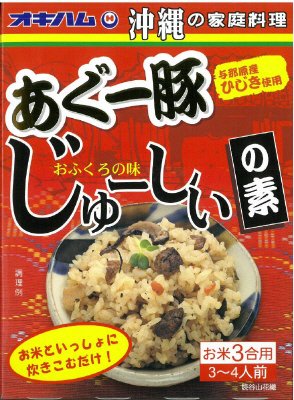 あぐーじゅーしぃの素