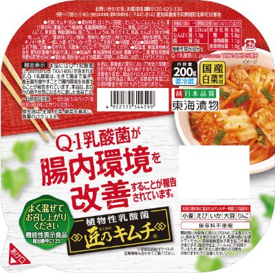 植物性乳酸菌　匠乃キムチ
